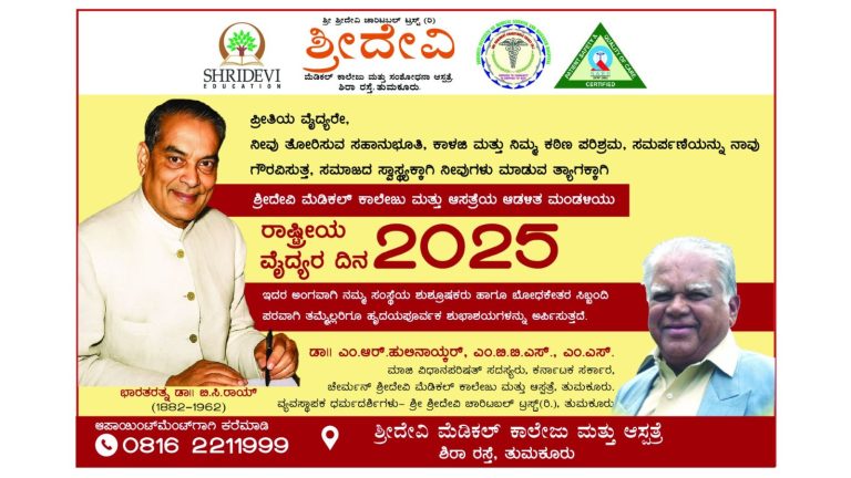 Doctors Day 2025