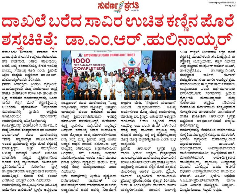 1000 Free Cataract Surgeries Completed News Articles