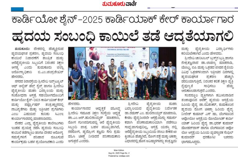 Cardio Shine Event News Articles
