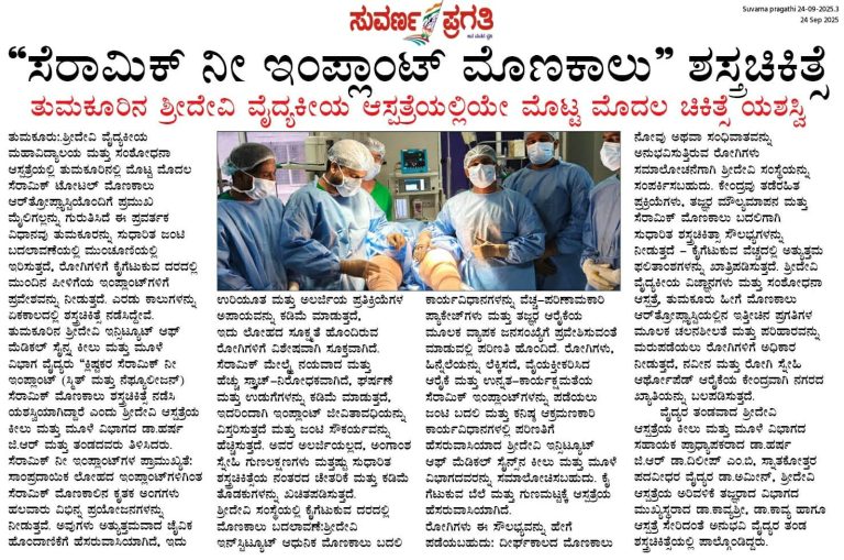 Major milestone with the city’s first ceramic total knee replacement Surgery articles